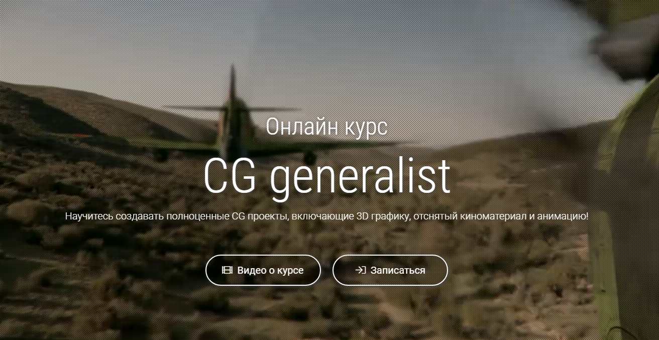 CG Tarian] Онлайн курс - CG generalist. 2020 (Вадим Беседин) | Скачать  полные курсы практические бесплатно лучше, чем складчина или торрент  складчики все у нас