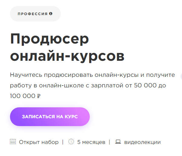 Продюсер онлайн проектов кто это