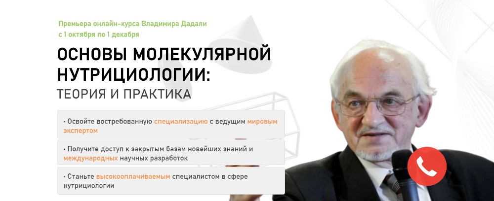 Путь к здоровью дадали. Основы молекулярной нутрициологии: теория и практика. Дадали профессор нутрициолог.