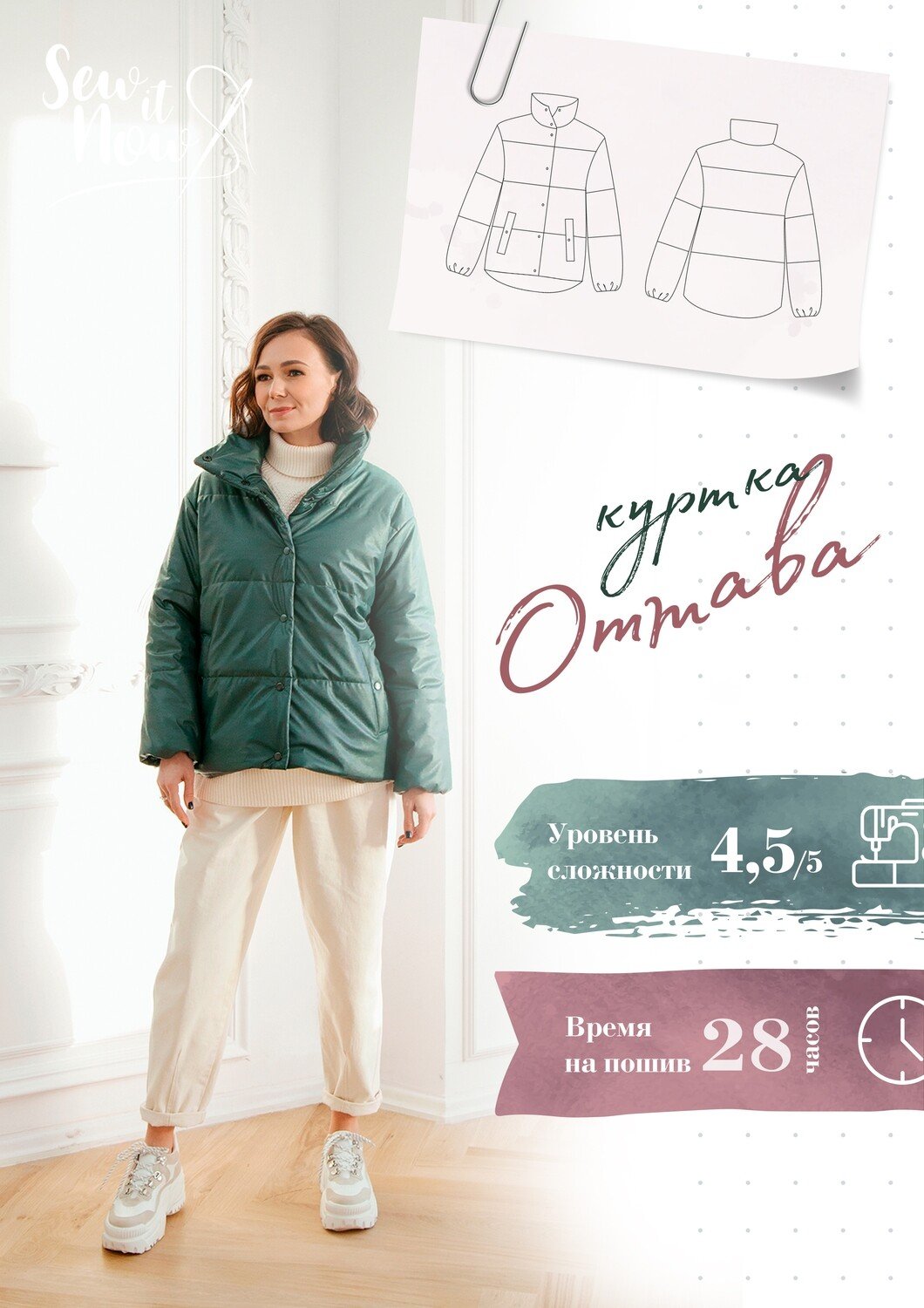 Sew it now. Куртка Оттава. Sew it Now выкройки. Sew it Now выкройки Оттава. Пошив куртки Харт от Sew it Now.