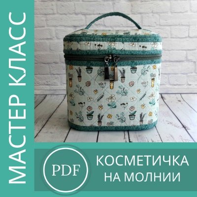 Мастер-класс 