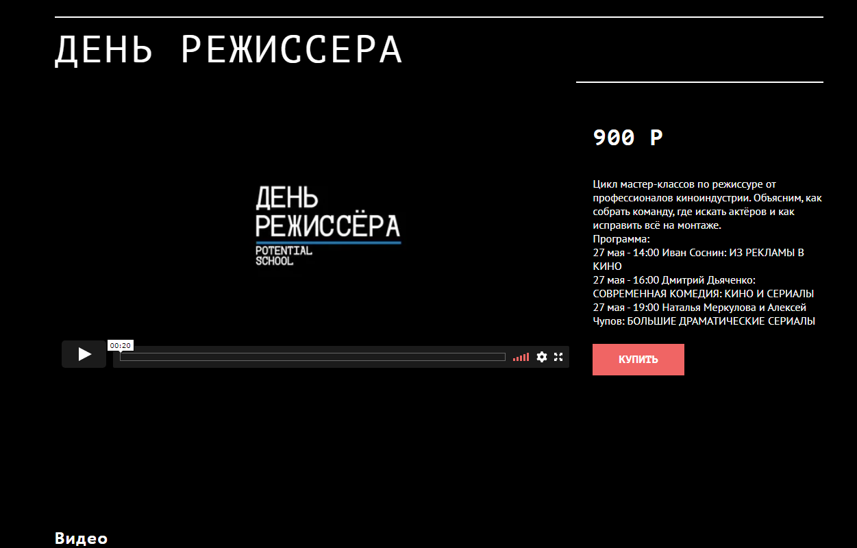 Potential Platform] День режиссера (Дмитрий Дьяченко,Наташа Меркулова) |  Скачать полные курсы практические бесплатно лучше, чем складчина или торрент  складчики все у нас