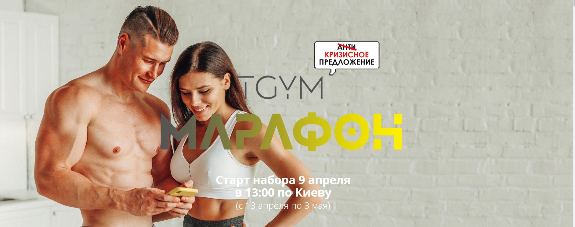 TGYM] Марафон. Пакет SILVER (Татьяна Федорища, Дмитрий Федорищев) | Скачать  полные курсы практические бесплатно лучше, чем складчина или торрент  складчики все у нас