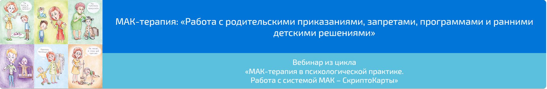 1236 запрет на программное обеспечение. Мак терапия. Мак приказания и решения. Родительские приказания. Приказания и решения Мак Казанцева.