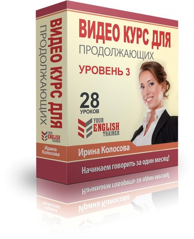 Уроки английского языка ириной. Уроки Ирины Колосовой.