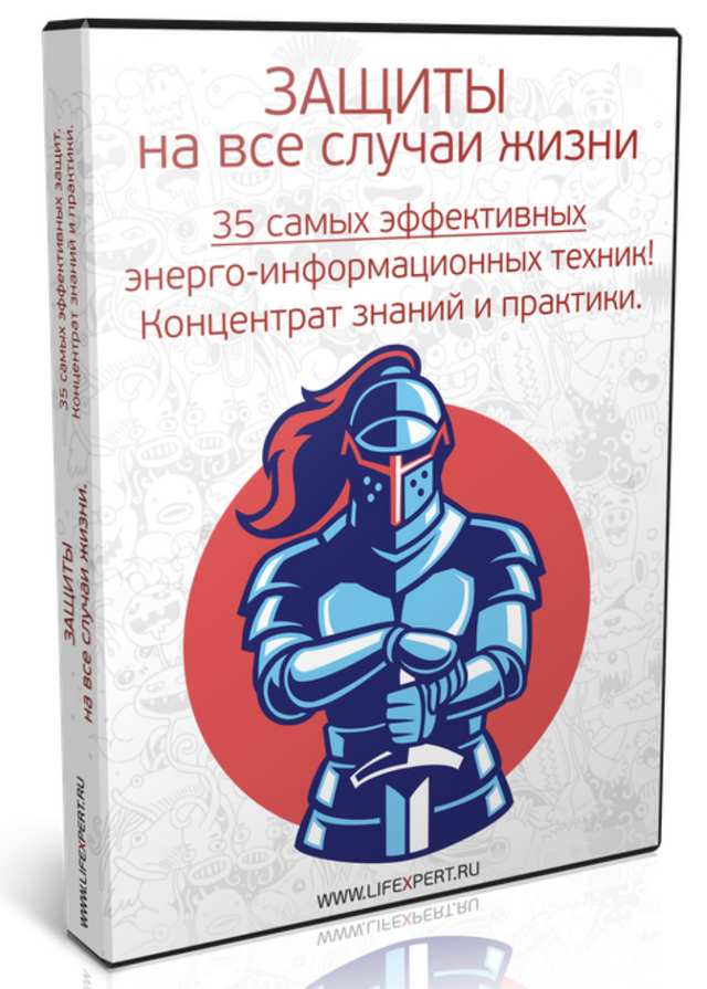 Защити книгу. Видеокурсы психологическая защита. Губанов в. 7 мощных Психотехнологий. Вячеслав Губанов книги. Книга техника защиты.