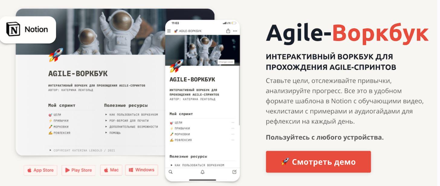 Agile-Воркбук (Катерина Ленгольд) | Скачать полные курсы практические  бесплатно лучше, чем складчина или торрент складчики все у нас