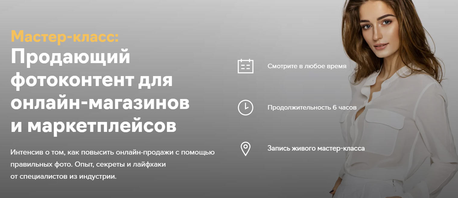 Fashion Factory School] Продающий фотоконтент для онлайн-магазинов и  маркетплейсов (Ольга Бохан, Вероника Седлова) | Скачать полные курсы  практические бесплатно лучше, чем складчина или торрент складчики все у нас