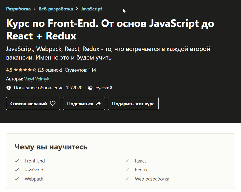 Udemy курс JAVASCRIPT. Udemy курсы по программированию. Примерная стоимость курсов по frontend. Shopkurs.