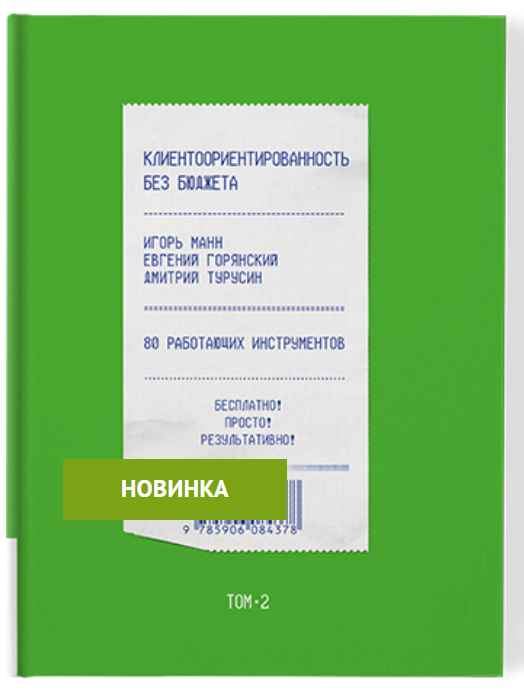 Clib me книги. Клиентоориентированность без бюджета книга. Клиентированность без бюджета.