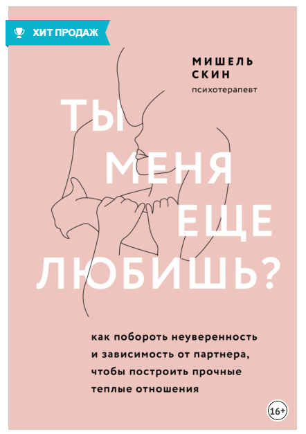 Читать книгу я тебя забуду полностью. Ты меня ещё любишь книга.