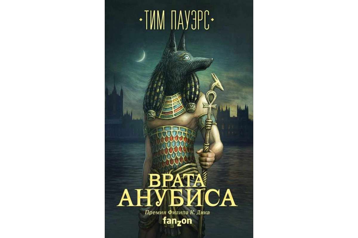 Врата анубиса