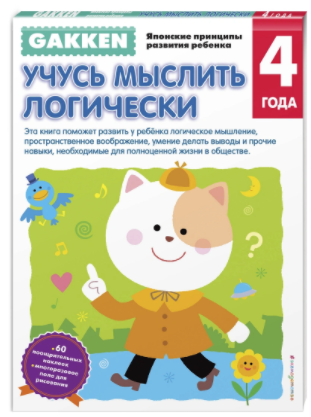 Комплект Рабочих Тетрадей 2-5 Лет [Gakken] | Скачать Полные Курсы.