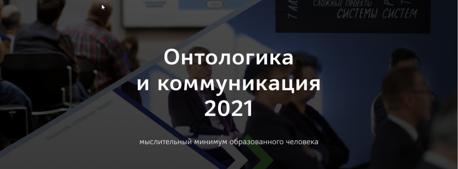 Массовая коммуникация 2021. Онтологика. Онтологика и коммуникация. Прапион Медведева. Прапион Медведева криожетон.