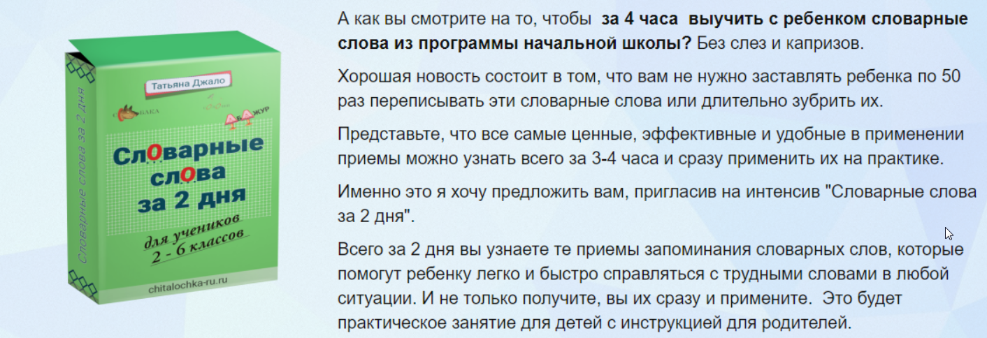 Как понял прием. Татьяна Джало Читалочка рабочая тетрадь. Словарные слова 2-6 помощник Екатерина Джало. Читалочка Татьяна Джало примеры тетрадей. Словарные слова за два дня Татьяна ждало купить.