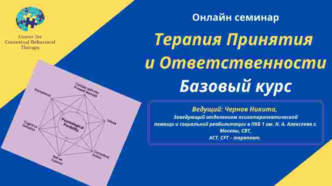 Терапия принятия. Терапия принятия и ответственности. АСТ терапия принятия и ответственности. Act терапия принятия и ответственности. Гексафлекс терапия принятия и ответственности.