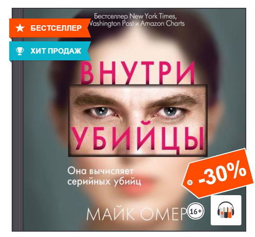 Майк омер аудиокниги