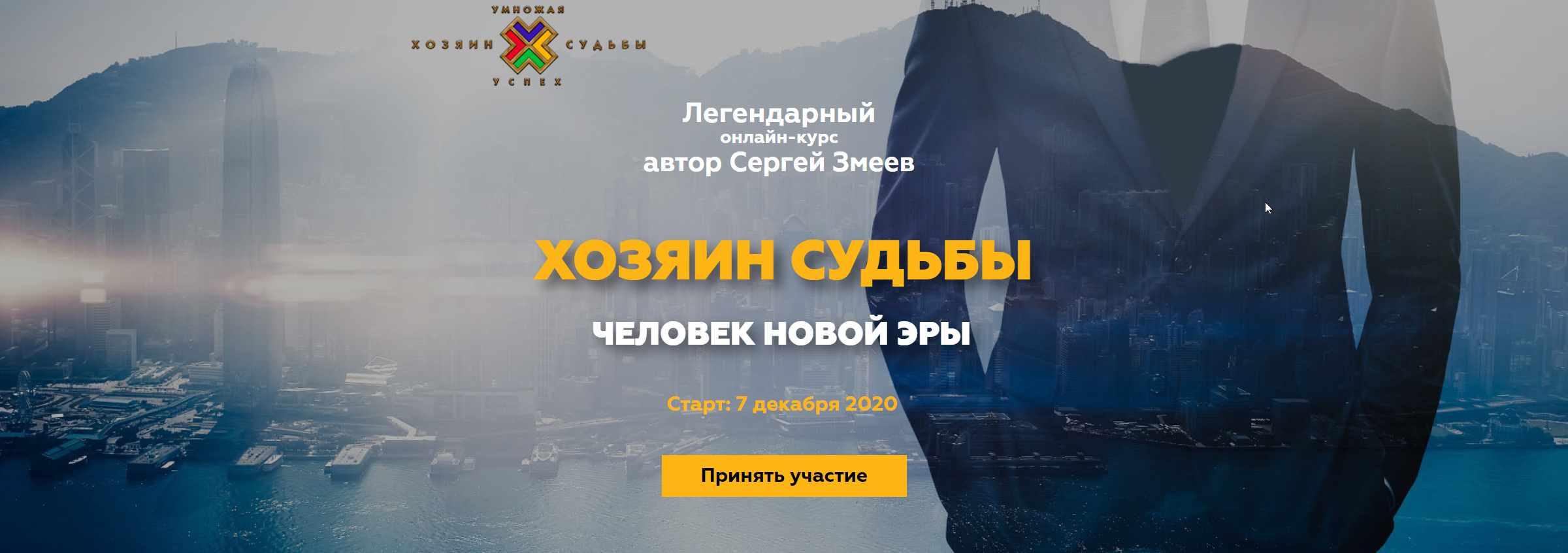 Судьба 2020