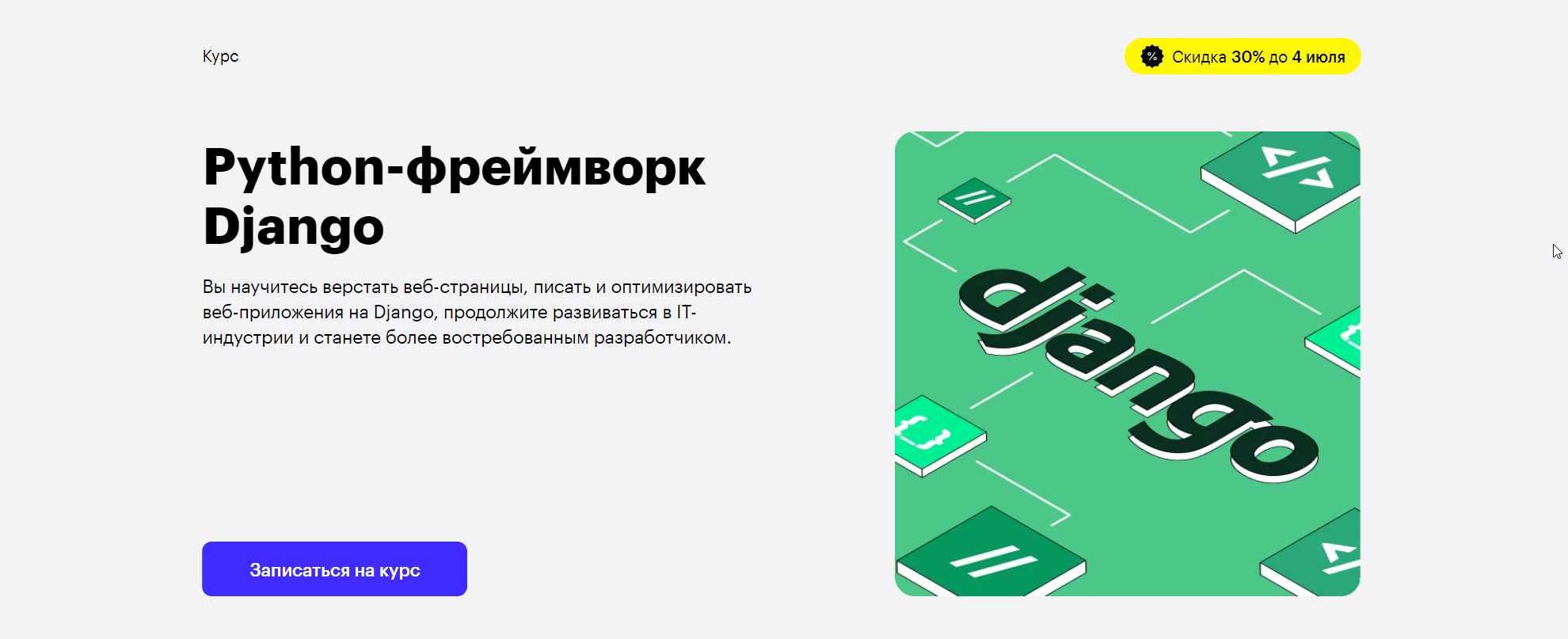 Skillbox python. Skillbox - Python-фреймворк Django. Курсы Python. Курс Python Skillbox. Python Basic Skillbox.