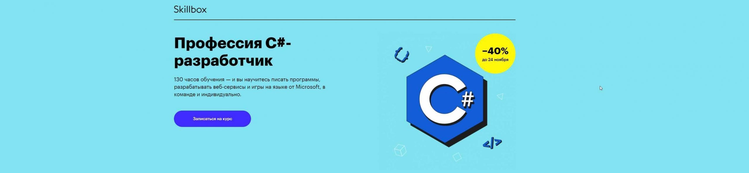 Skilbox акция. Скиллбокс. Skillbox курс веб Разработчик. Скиллбокс 1с Разработчик чертифика. [Skillbox] веб-Разработчик с нуля до Pro (2020).