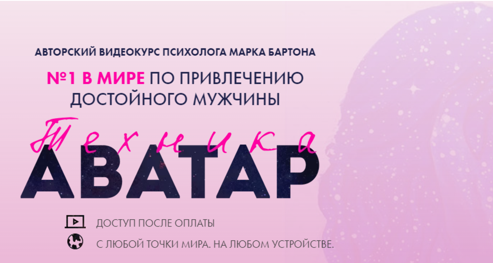 Марка бартона. Марк Бартон аватар. Техника аватар марка Бартона. Рабочая тетрадь техника аватар Марк Бартон. Техника привлечения мужчины аватар Марк Бартон.