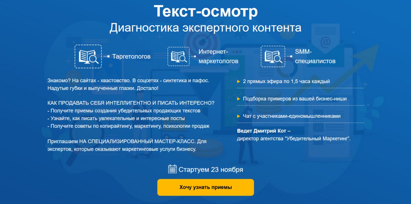 Найти осмотреть. Экспертный контент. Кот маркетолог. Экспертная диагностика маркетинг пример.