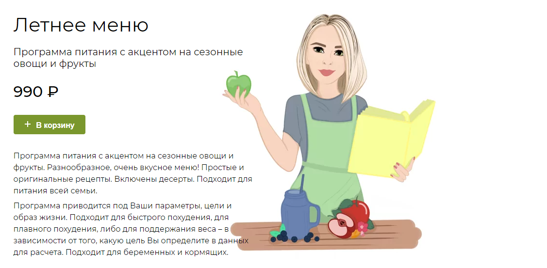 Отзыв о еде. Евгения Уварова меню. Fit menu меню Уварова. Программа питания Уваровой. Меню для похудения Fit.