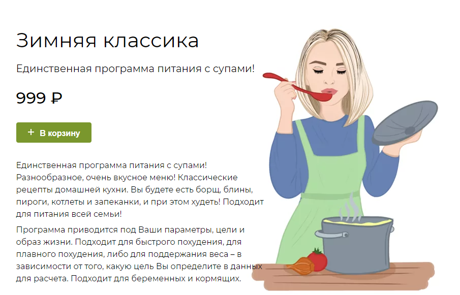 Программа классики. Евгения Уварова меню. Fit menu меню Уварова. План питания для торопыжек. Торопыжка с десертами меню для похудения.