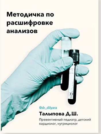 Хмс по осипову гемотест. Методичка по анализам. Анализ по Осипову. Разбор анализов методичка. Методичка анализы крови.