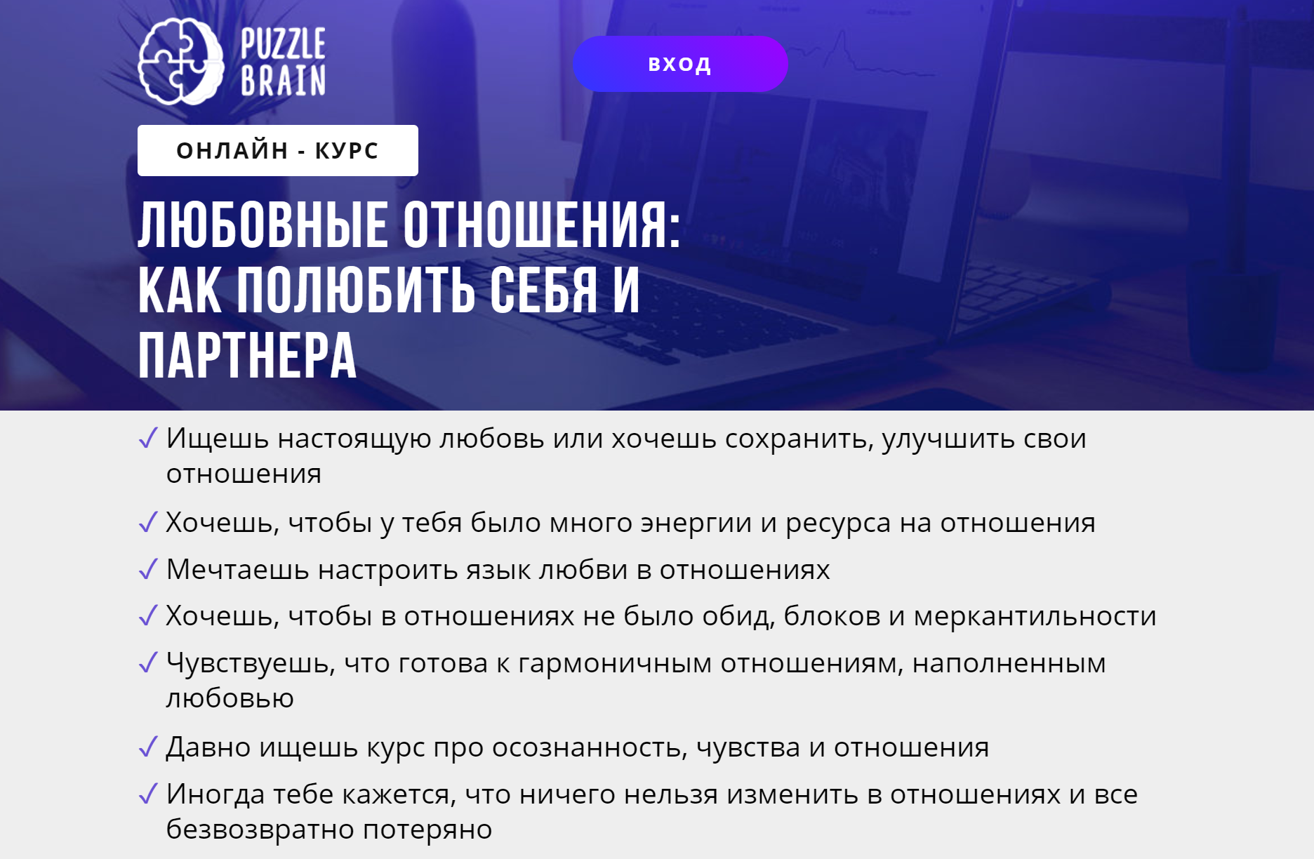 puzzlebrain] Любовные отношения: как полюбить себя и партнера (Екатерина  Соколова) | Скачать полные курсы практические бесплатно лучше, чем  складчина или торрент складчики все у нас