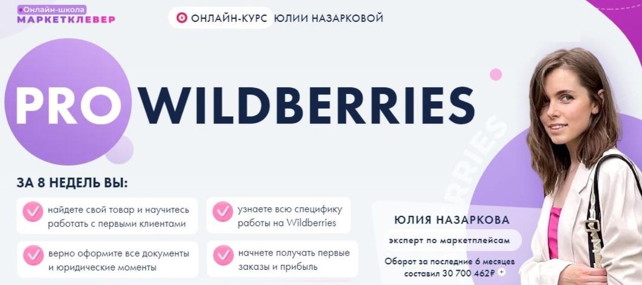 Курсы Wildberries. Wildberries Pro. Https pro wildberries ru