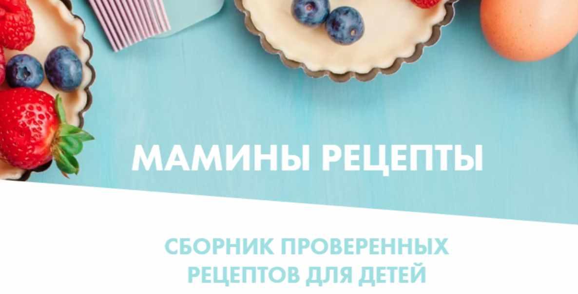 Полине рецепт. Мамины рецепты. Мамины рецепты блоггер.