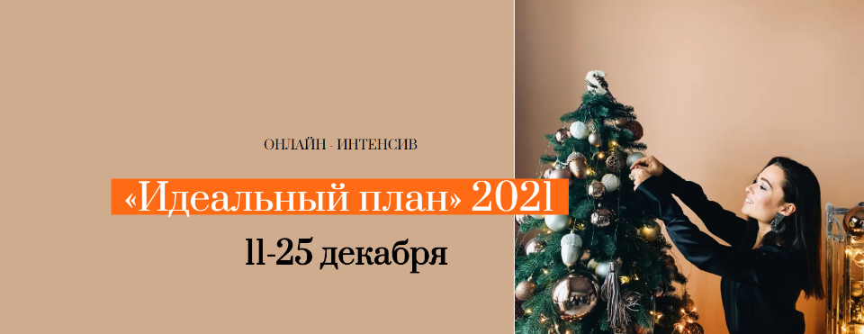 План б 2021