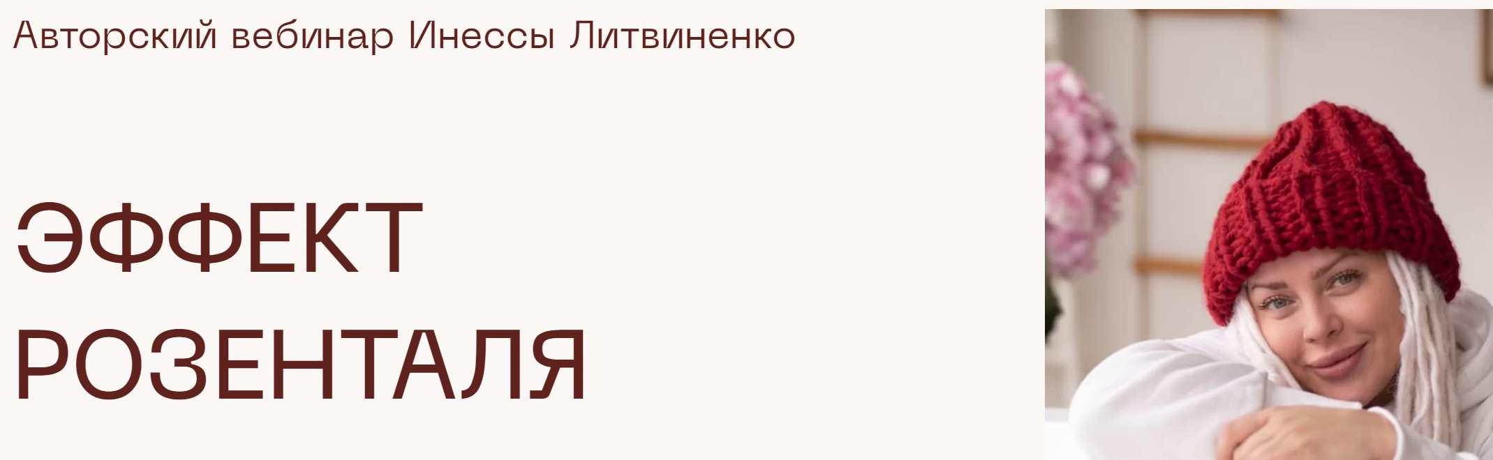 Вебинар инны литвиненко. Инесса Литвиненко. Инесса Литвиненко Министерство. Инесса Литвиненко психолог. Вебинары Инессы Литвиненко.