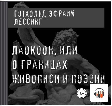 Лессинг о границах живописи и поэзии. Если ты выбираешь между мной и другим человеком не. Цитаты про выбор человека между людьми. Если стоит выбор между мной и кем то то. Если стоит выбор между мной.