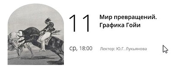 Эрмитаж от готики до гойи. Гойя в Эрмитаже картины. Гойя Эрмитаж. Картины Гойя в Эрмитаже СПБ.