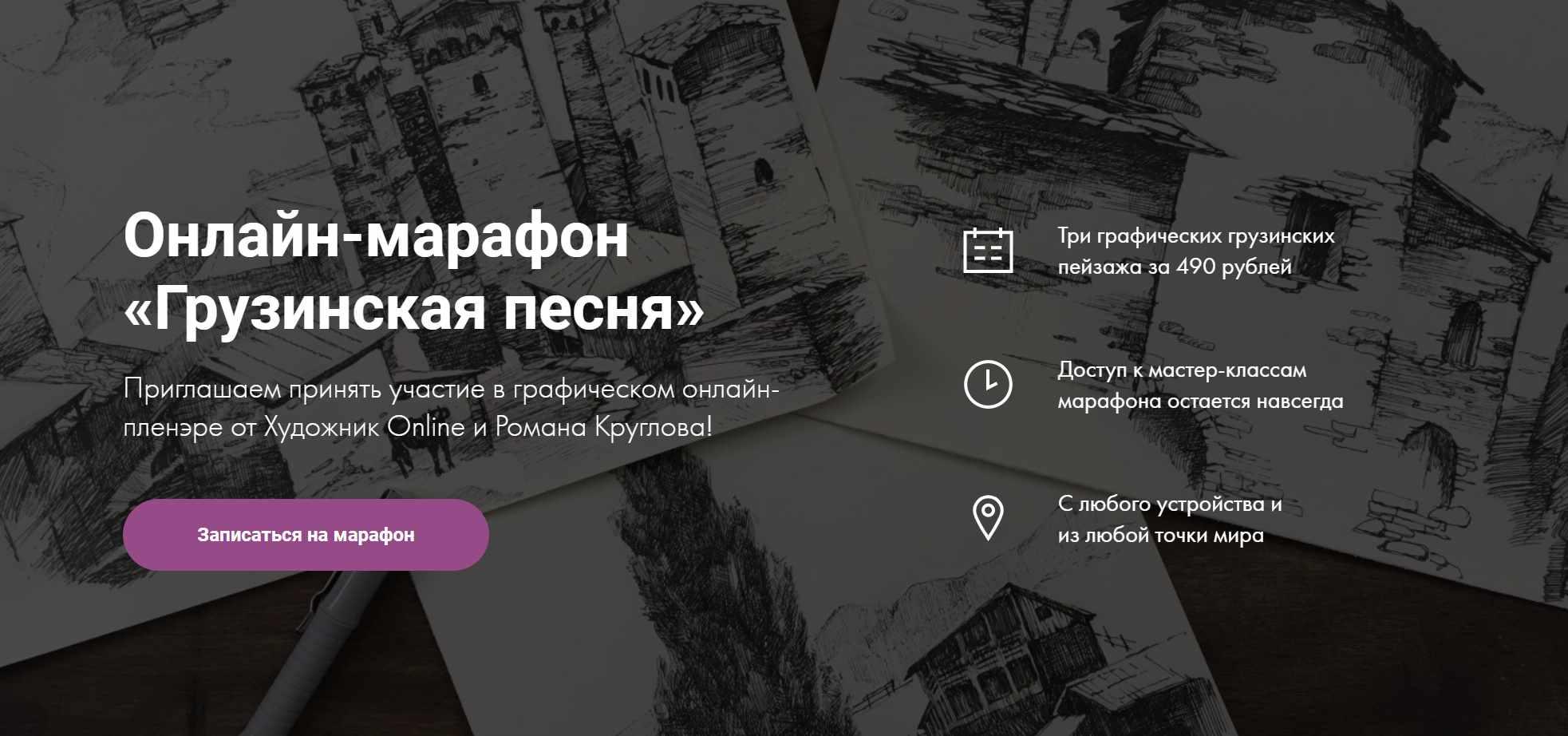 Художник Online] Грузинская песня (Роман Круглов) | Скачать полные курсы  практические бесплатно лучше, чем складчина или торрент складчики все у нас