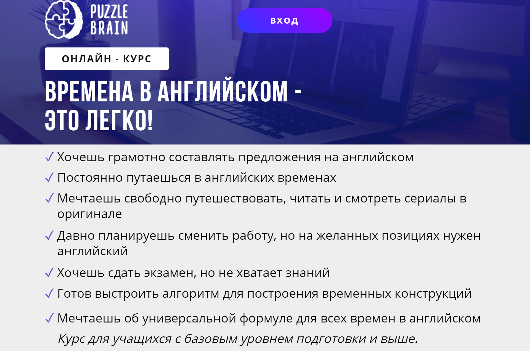 puzzlebrain] Курс Времена в английском - это легко! (Элина Спицина) |  Скачать полные курсы практические бесплатно лучше, чем складчина или  торрент складчики все у нас