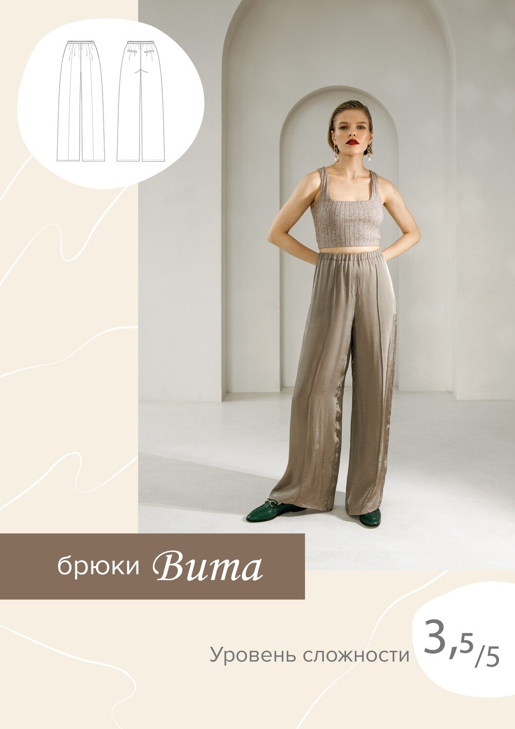 Sew It Now] Брюки Вита. Размер 46 рост 164 | Скачать полные курсы  практические бесплатно лучше, чем складчина или торрент складчики все у нас