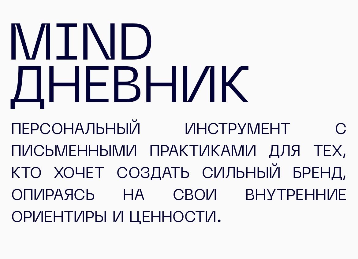 Eyes Platform] Mind Дневник (Владимир Никандров) | Скачать Полные.