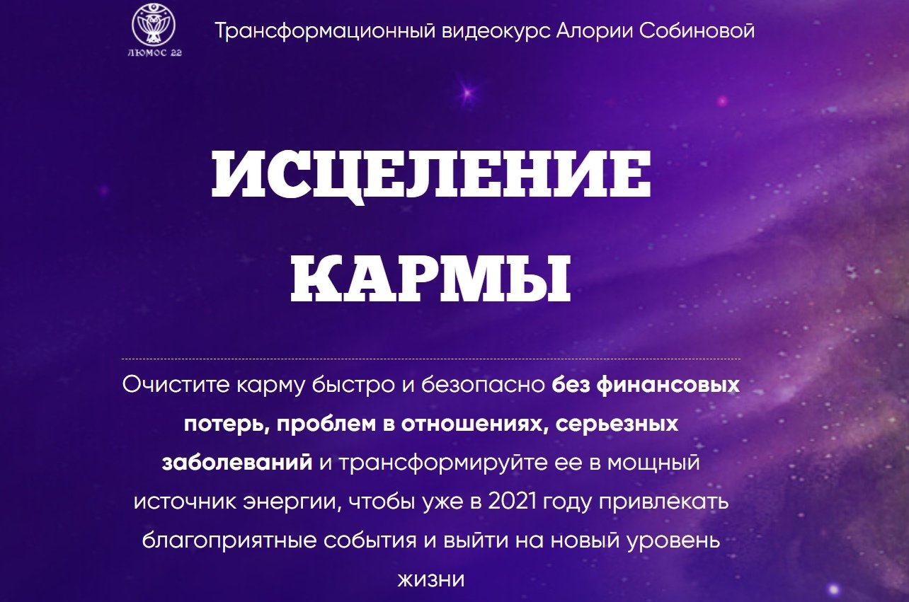 Чужая карма