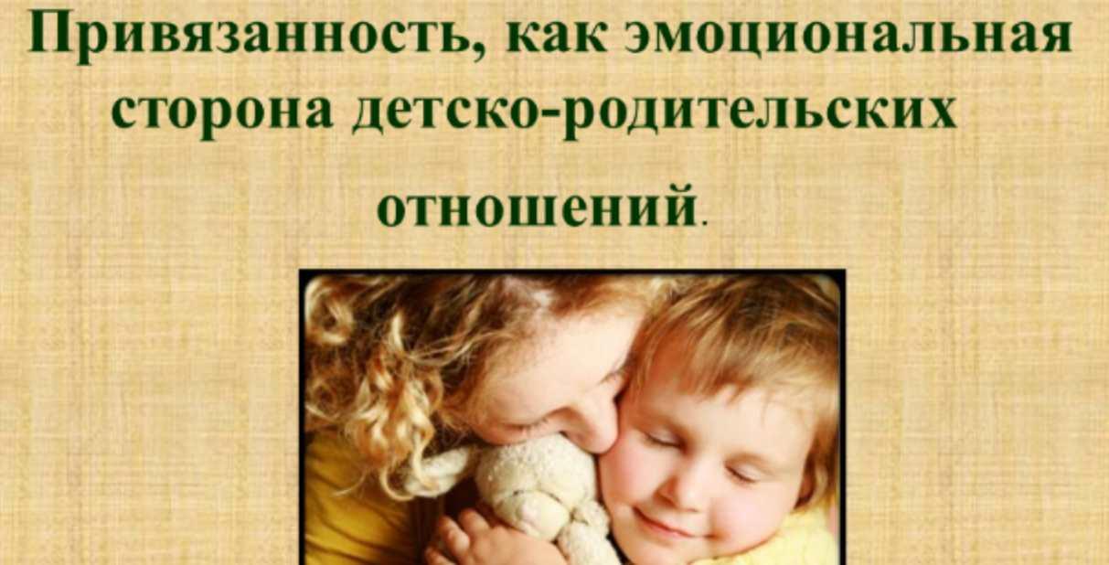 Детско Родительские Отношения Картинки