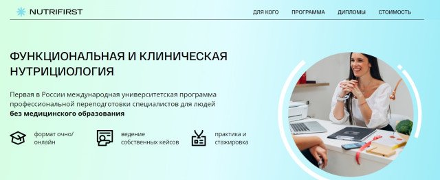 Курсы нутрициологии с дипломом государственного образца