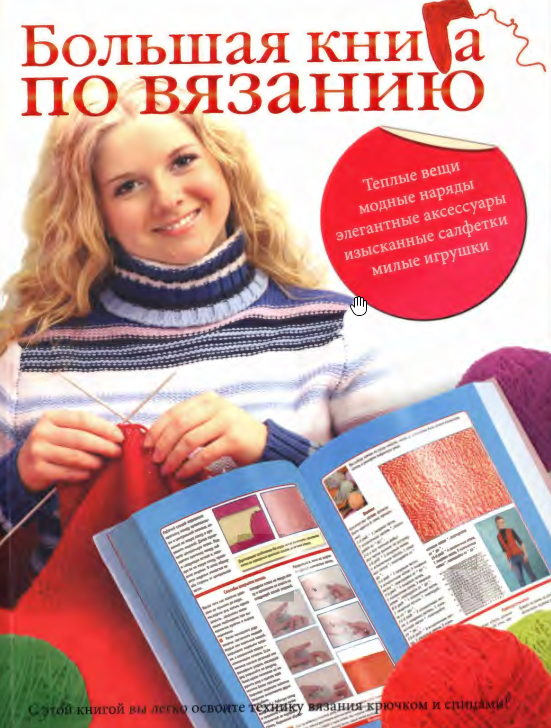 Купить книги по рукоделию и для досуга в интернет магазине luchistii-sudak.ru