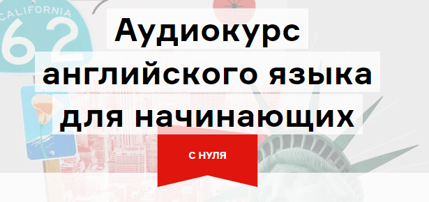 Langme] Аудиокурс Английского Для Начинающих. Глава 3 Уверенный А2.