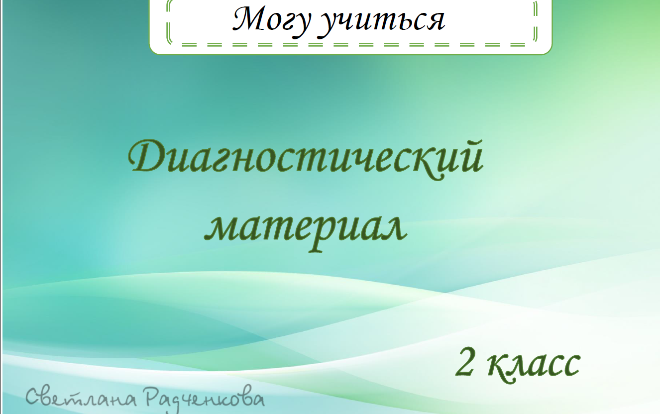 R.Sv_defektolog] Могу Учиться. Дефектологические Занятия 1 И 2.