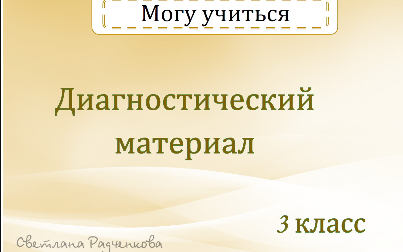 R.Sv_defektolog] Могу Учиться. Дефектологические Занятия 1 И 2.