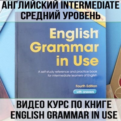 Essential Grammar in Use 4th Edition Русская версия (pdf)