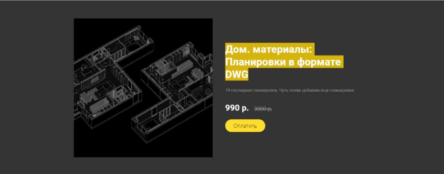 Доп. материалы: Планировки в формате DWG (Михаил Шапошников) | Скачать  полные курсы практические бесплатно лучше, чем складчина или торрент  складчики все у нас