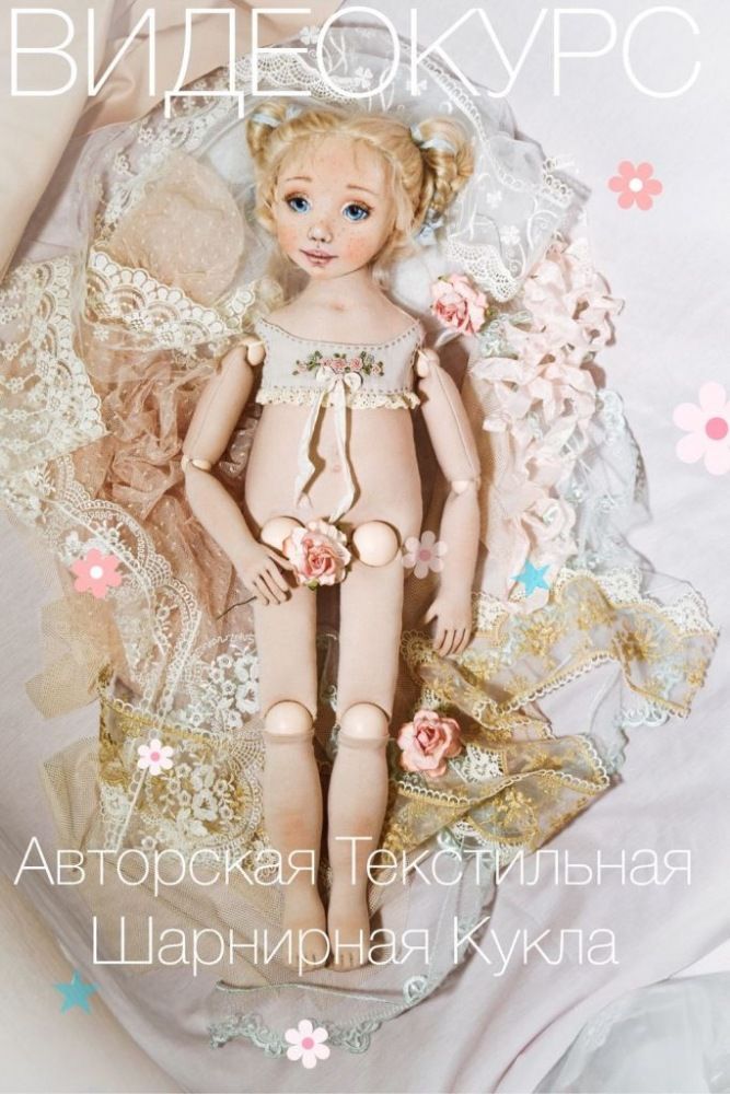 Как сделать текстильную куклу на шарнирах | all Dolls